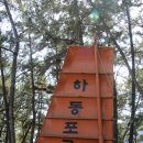 하동포구공원 이미지