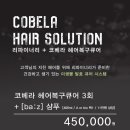 코베라헤어 - 달성군 가창로216길 25 | 코베라헤어