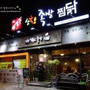 365족발찜닭