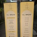 좋은이웃교회 앞 이미지