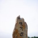 태기산 이미지
