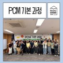 과정 | [2026 KCOC 아카데미] PCM 기본 과정 후기