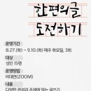 한 편의 글 도전하기 이미지