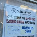 비비드 | 익산 미용실 헤어샵 살롱비비드 클리닉 후기