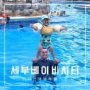 [필리핀세부여행] 베이비시터 비용/시간/고용방법/ 세부시터 추천 (지포이,주알페,말디,얼)