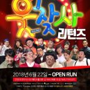 웃찾사 리턴즈 이미지