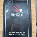 연남물갈비 평택송탄점 이미지