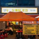 오케이실내포장 | 천안역 포차거리 오케이포차, 분위기 좋고 깔끔한 포장마차 (내돈내산)