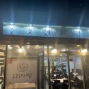 오봉냉삼 - 경주시 | 오봉냉삼
