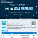 광산아카데미 이미지