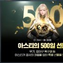 타양3 / SCV /500일을 축하합니다! 이미지