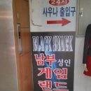 남부게임랜드 이미지