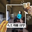 속초 사잇 현지인 추천 카페 샌드위치 브런치 맛집 교동 빵집