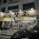 소금창고(원주점)