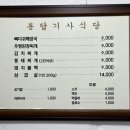 봉답식당