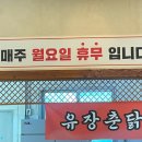 유장춘닭개장 서산점