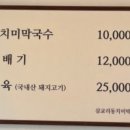 삼교리동치미막국수 백도점 이미지