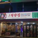 문경 맛집 점촌 냅다 청양집 냉삼과 불오징어의 환상적인 콤비