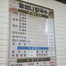 울엄니칼국수 이미지