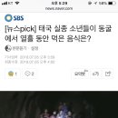 [뉴스pick] 태국 실종 소년들이 동굴에서 열흘 동안 먹은 음식은? 이미지