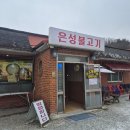 공주 한정식 | 한우불고기 | 소담스러운 한상차림 | 은성불고기