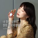 겔랑 아쿠아 알레고리아 향수 플로라블룸 후기 | 20대, 30대 여자 명품 향수 선물 추천