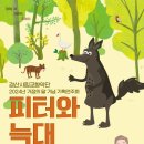 경산시립교향악단 기획연주회 ’피터와 늑대’ 이미지