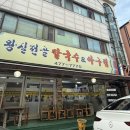 충남고등학교 | 대전 아구찜맛집 탄방동 왕실전골아구찜 아갈찜 내돈내산후기