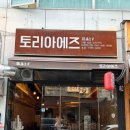 지하철역사 (시청역) | [대전 시청역 맛집] 토리아에즈 대전둔산점ㅣ분위기 좋은 둔산동 이자카야 솔직후기