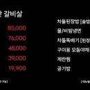 고화갈비살 다산점 이미지