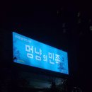 멍냥의민족안산