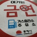 동해LPG충전소 이미지