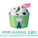 배스킨라빈스 이미지