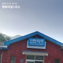 강원도.평화의길1~2코스 이미지