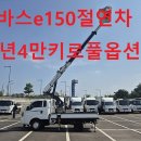 23년 노바스e150절연바가지차 풀옵션장비 신차수준차량 최저가 판매합니다. 이미지