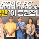 ROAD FC 이미지
