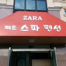 자라스파펜션 이미지