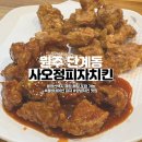 사오정피자치킨 | 원주 단계동 사오정피자치킨🍕🍗