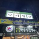 막리단길 광주첨단점 | 첨단 안주 맛집 막리단길 오늘의 술상 후기