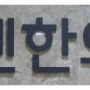굿센한의원 네이버블로그