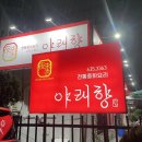 야래향중화요리 | #90 일상 feat. 대구 동네 짬뽕맛집&amp;비 오는 날 생각나는 짬뽕 맛집/대구 진천동 맛집 야래향