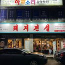 주공4차경로당 | 동림동 고기맛집 돼지전설