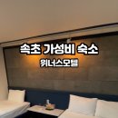 위너스모텔 이미지