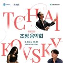 수원시립교향악단 유료회원초청음악회 | 2026 수원시립교향악단 기획연주회 :유료회원 초청음악회 ＜차이콥스키＞