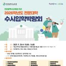 2026학년도 전문대학 수시입학박람회 이미지