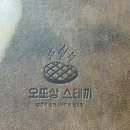 양덕30공원 | 포항 양덕 점심 맛집 수제함바그 오또상스테끼