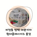 버블슈운동화세탁 | [공지] 평택 비전동 대관키카 원더플레이키즈 버블 물감놀이 키즈카페 후기