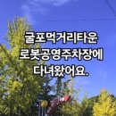 평리 공영주차장 이미지