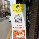 우리할매떡볶이 구의광장점 네이버블로그