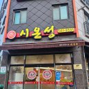 [관저동맛집] 관저동 시온성 사천탕수육, 삼선백짬뽕 후기